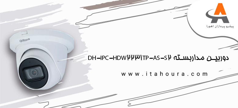 دوربین مداربسته DH-IPC-HDW2231TP-AS-S2