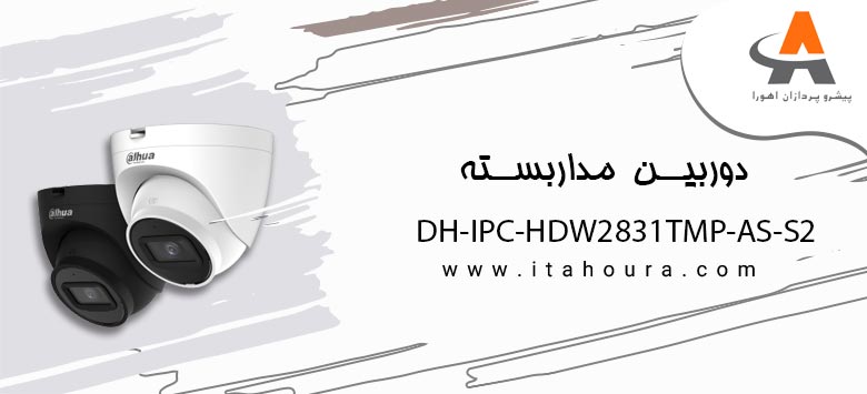 دوربین مداربسته DH-IPC-HDW2831TMP-AS-S2