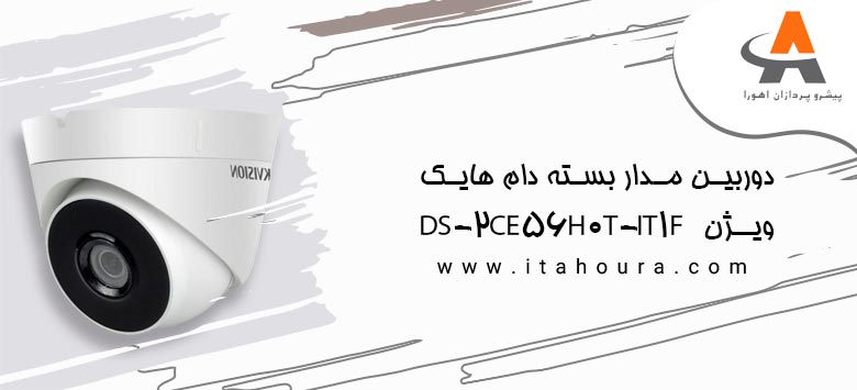 دوربین مدار بسته دام هایک ویژن DS-2CE56H0T-IT1F