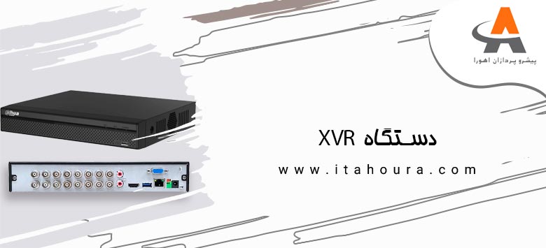 دستگاه XVR