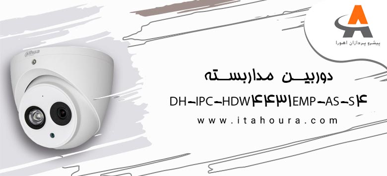 دوربین مداربسته DH-IPC-HDW4431EMP-AS-S4 